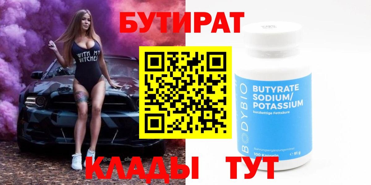 БУТИРАТ  Вход с VPN  Королёв  БУТИРАТ оксана 