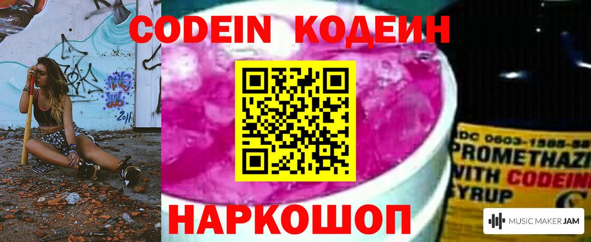 Codein напиток Lean (лин)  Кодеиновый сироп Lean напиток Lean (лин)  Королёв  Вход с VPN 