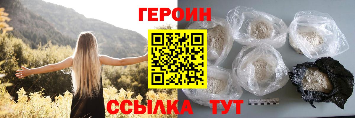 Героин VHQ  Героин  Королёв  Вход с VPN 