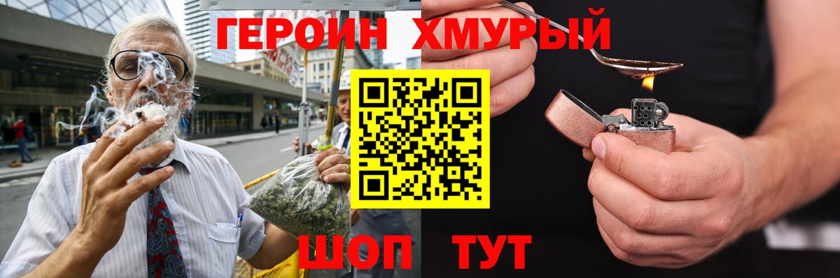 Героин Heroin Королёв
